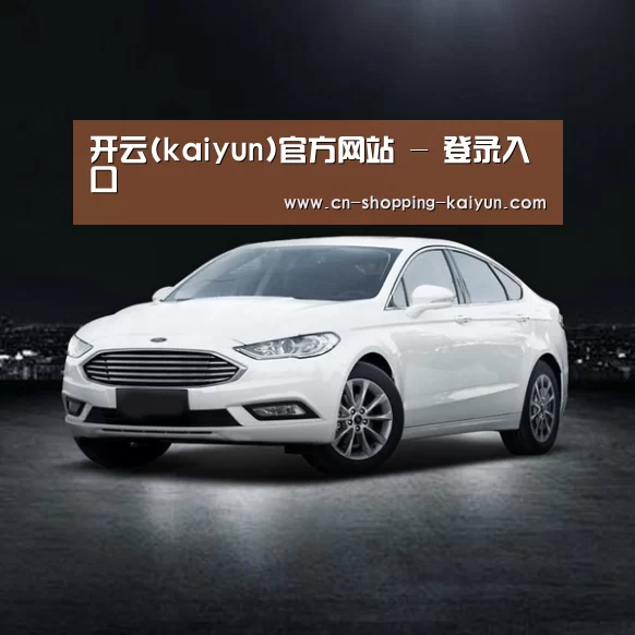 新能源汽车