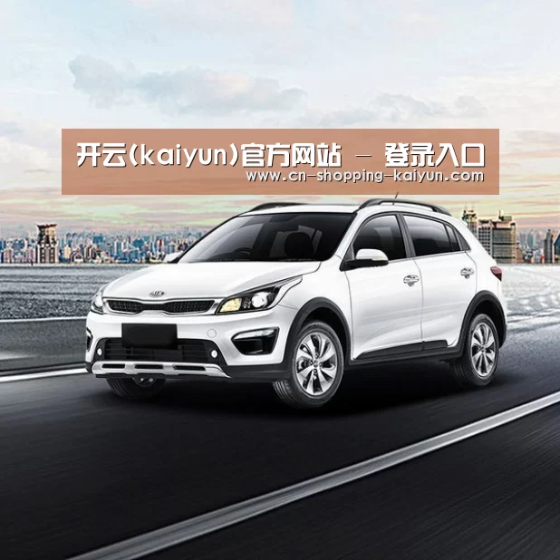 新能源汽车
